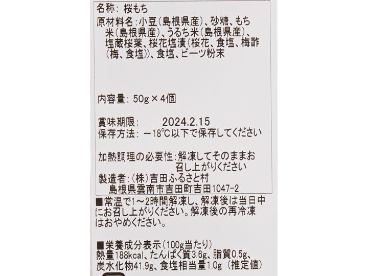予約3／16週　桜の花のさくらもち（桜葉香るこしあん入り）_4