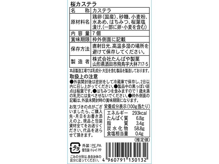 予約3/16週 やさしく香る桜の葉かすてら(個包装)_3