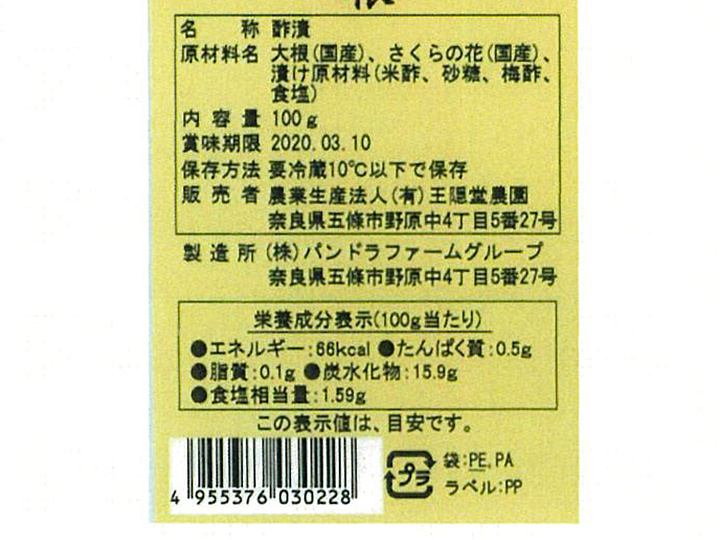 予約3／16週　さくら大根_3
