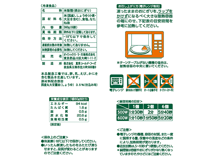 【お得】国産丸大豆醤油が香る焼おにぎり×2_3