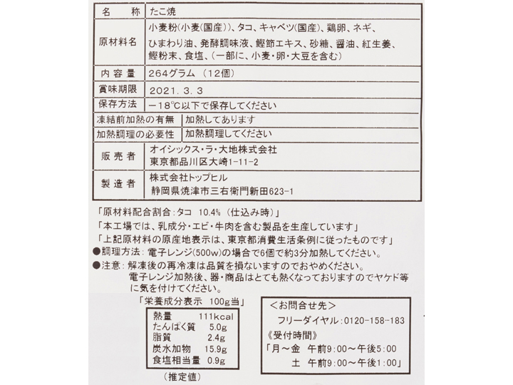 【お得】かつおだし香る　たこ焼き×2_3