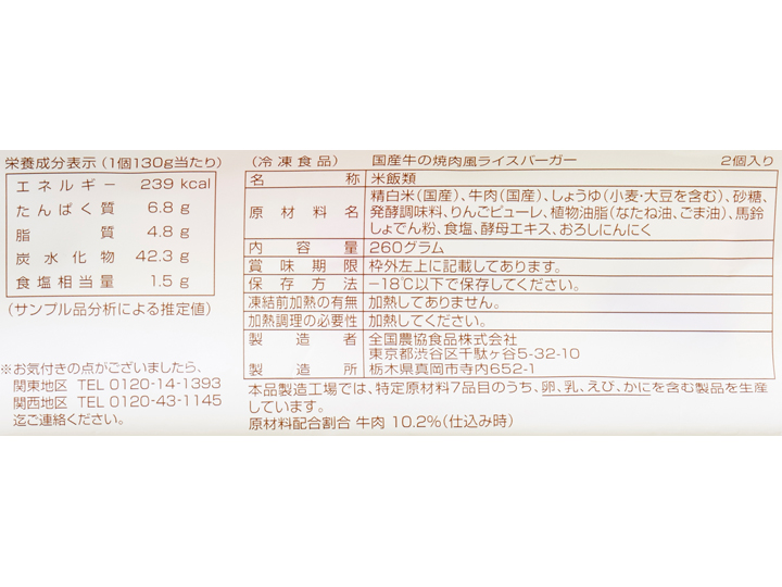 【お得】甘辛タレが絶妙！国産牛の焼肉風ライスバーガー×2_3