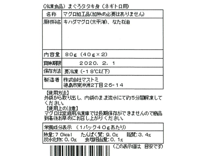 【お得】まぐろタタキ身（ネギトロ用）×2_4