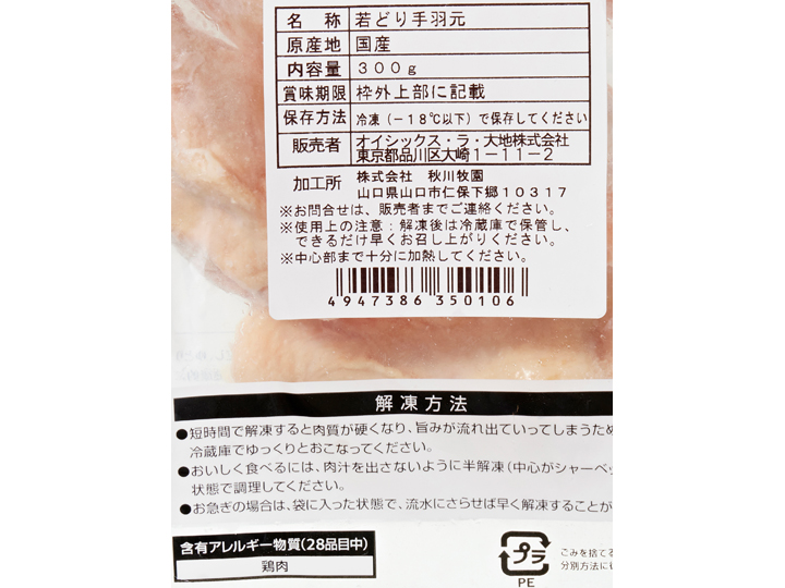 【お得】のびのび育ち　うまみこい鶏手羽元×2_4