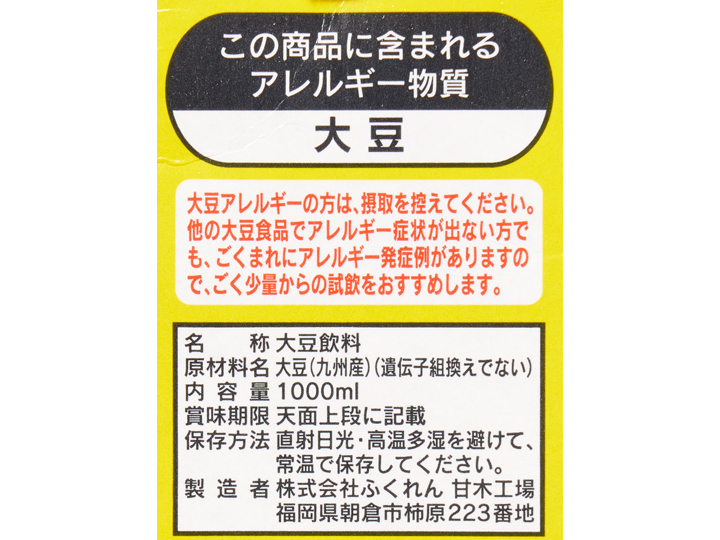 【お得】まるごと栄養　濃い飲む大豆×3_2