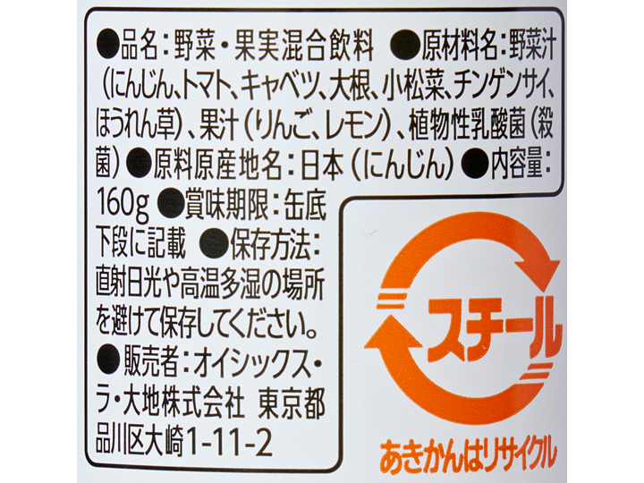 【お得】畑まるごとベジタブル　乳酸菌プラス10缶×2_4
