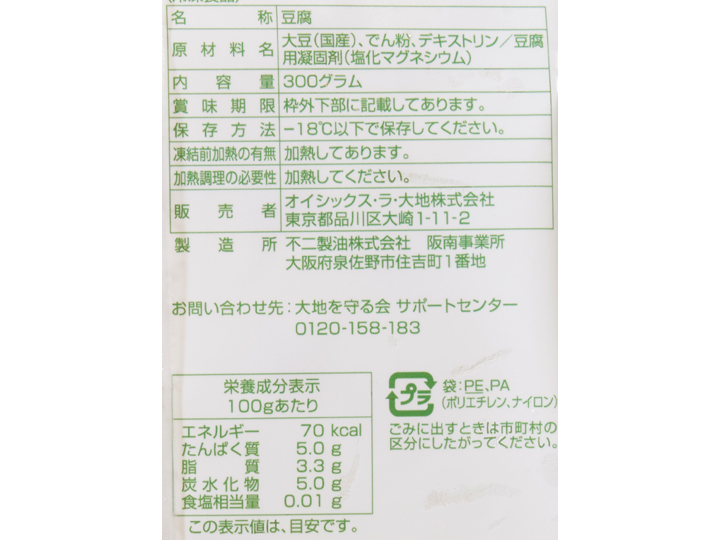 【お得】お鍋にポン！国産大豆の冷凍コロコロ豆腐×2_4