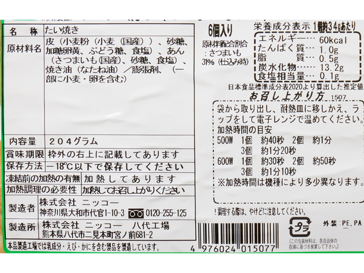 【お得】さつまいも餡のミニたい焼き×2_3