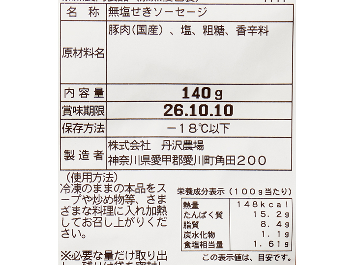 【お得】丹沢ハム工房　パラパラカットウインナー×2_4