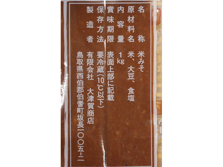 特撰　大津賀さんの味噌_5