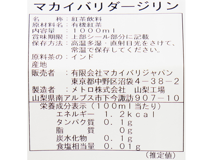 箱売・マカイバリ茶園のダージリン・アイスティー_3