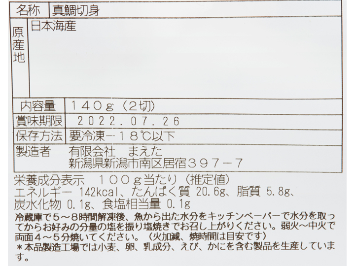 予約3/30週 目利きの旬魚 日本海産桜鯛切身_4