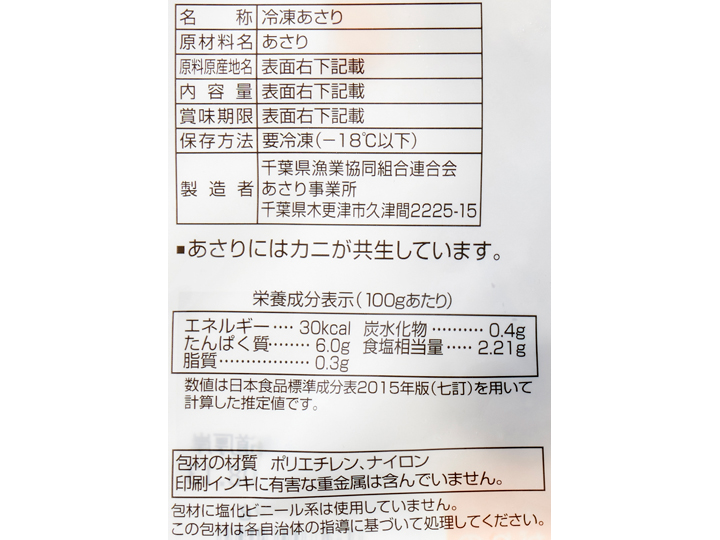 予約3/30週 北海道厚岸産冷凍あさり_4