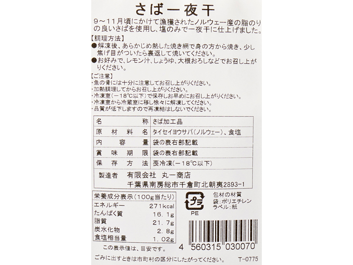 大容量 脂の乗ったさば一夜干し_4