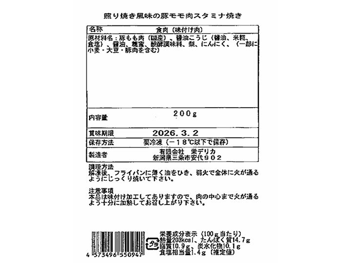 焼くだけ簡単 照り焼き風味の豚モモ肉スタミナ焼き_3