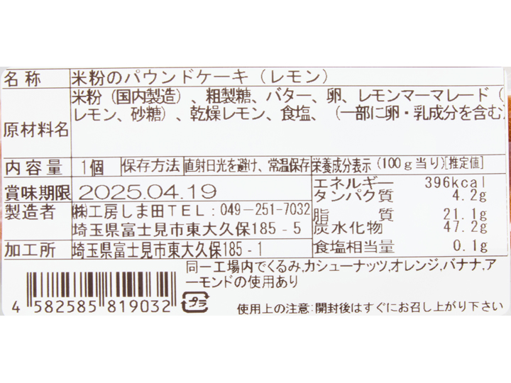 予約4／6週　国産米粉のスティックパウンドケーキ　レモン_3