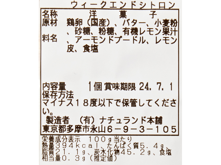 予約4／6週　瀬戸内レモンピールのウィークエンドシトロン_3