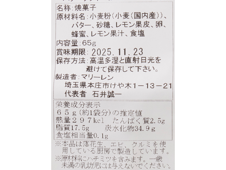 予約4/6週 マリーレンのバタークッキー(大地のもったいナイレモンピール入り)_3
