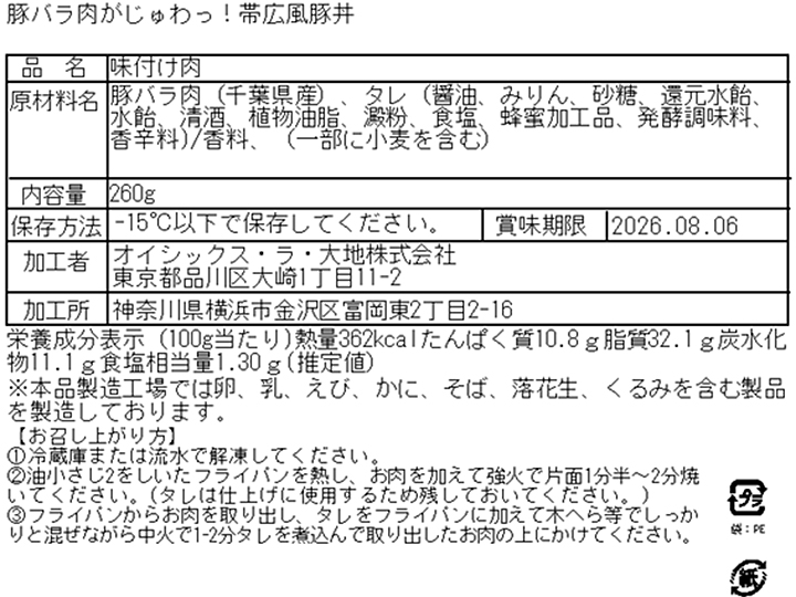 【お得】豚バラ肉がじゅわっ!帯広風豚丼×2_3