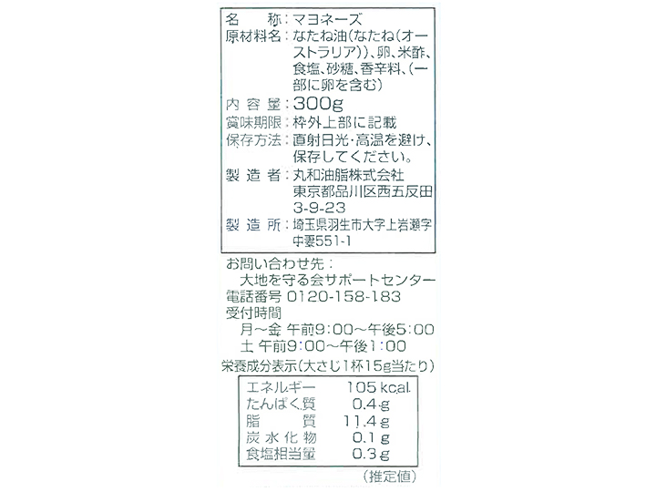 【お得３％ポイント】特撰　平飼いたまごのマヨネーズ×2_5