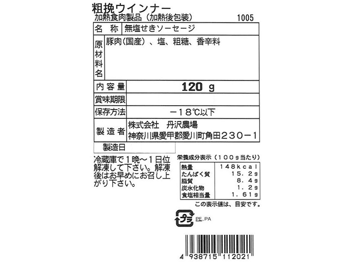 冷凍　丹沢ハム工房　粗挽ウインナー_3