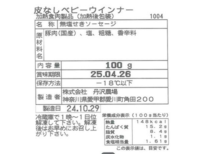 冷凍　丹沢ハム工房　皮なしベビーウインナー_3