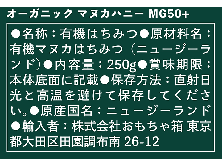 予約4/13週 オーガニックマヌカハニー MG50+_3