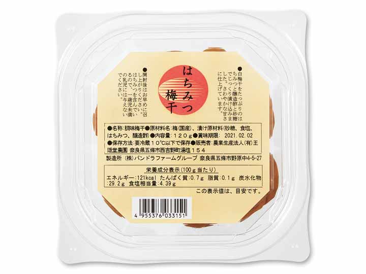 予約4/13週 はちみつ梅干_2