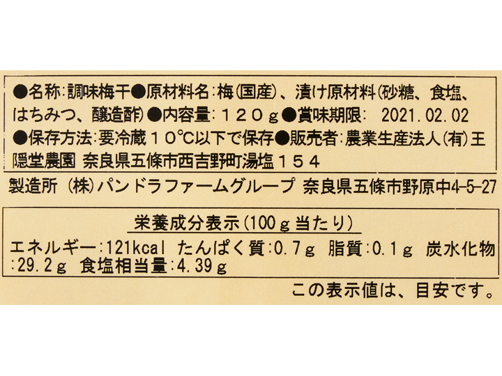 予約4/13週 はちみつ梅干_3
