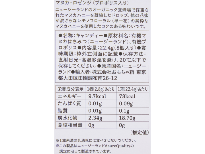 予約4/13週 マヌカロゼンジ(はちみつ凝縮ドロップ)MG250+_4