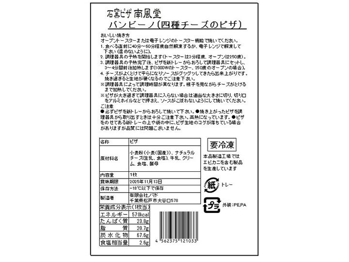 予約4/13週 バンビーノピザ(4種チーズのミニピザ)_3