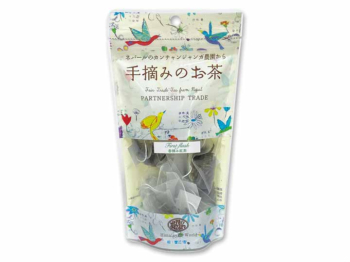 予約4／13週　手摘みのお茶（春摘み紅茶）