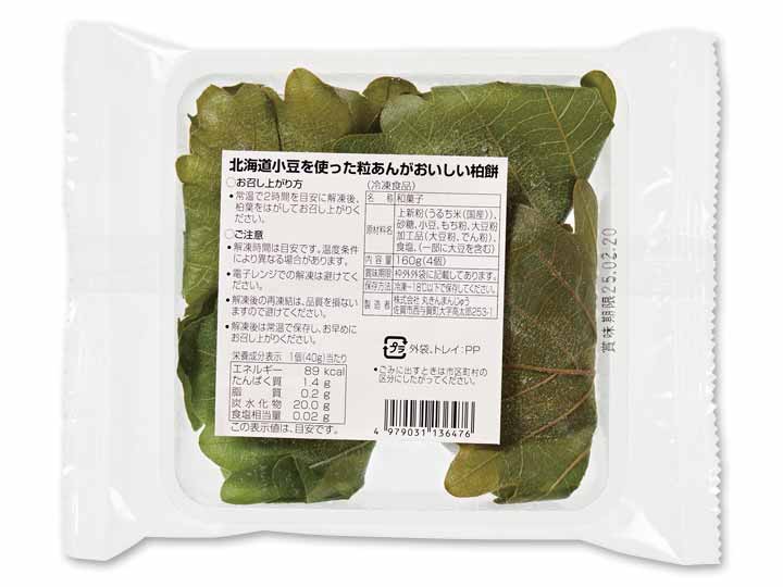 予約4/20週 北海道産小豆を使った 粒あんがおいしい柏餅_2