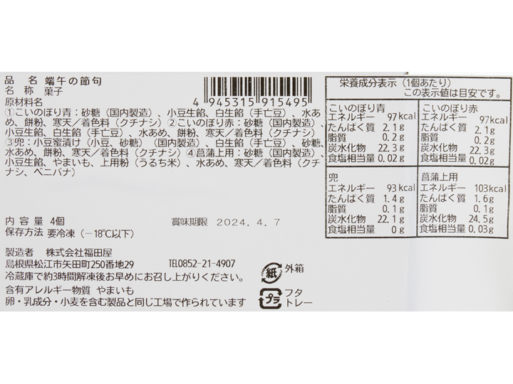 予約4/20週 端午の節句 上生菓子セット(鯉のぼり・兜・菖蒲)_3