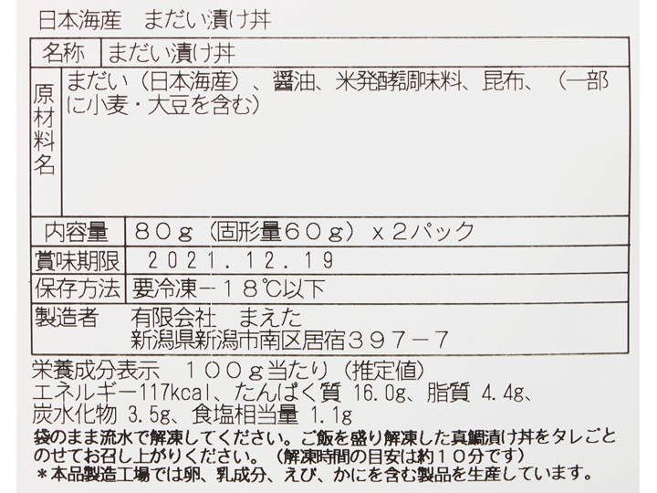 予約4／20週　日本海産まだい漬け丼_3