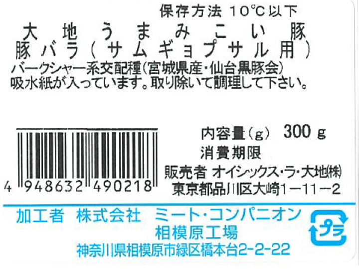 予約4／20週　大地うまみこい豚バラ（サムギョプサル用）_5