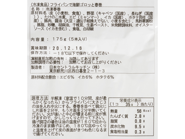 予約4/20週 フライパンで海鮮ゴロッと春巻_4