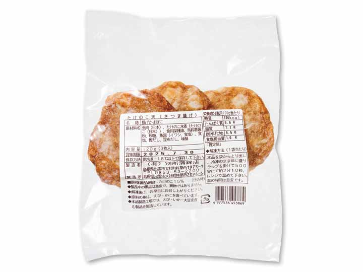 予約4／20週　たけのこ天（さつま揚げ）_2