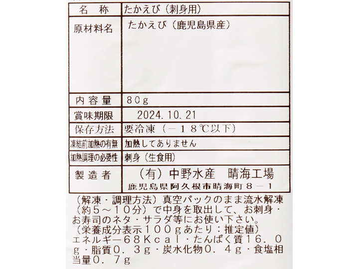 予約4/20週 薩摩あまえびむきみ(刺身用)_3