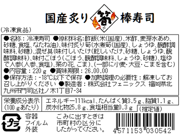 予約4／20週　国産炙り筍棒寿司（ノーカット）_5