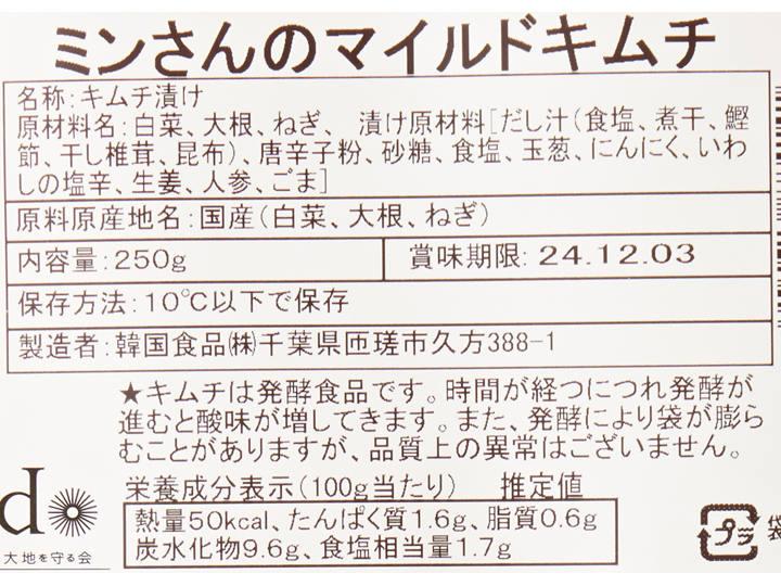 予約4／20週　ミンさんのマイルド白菜キムチ（カットタイプ）_3
