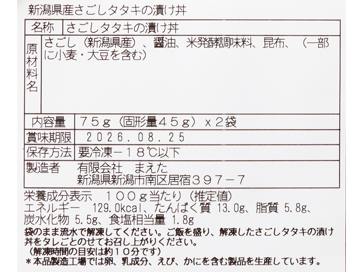 予約4/20週 旬の漬け丼 新潟県産さごしタタキの漬け丼_4
