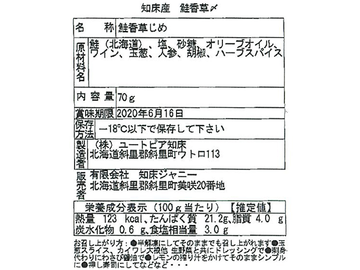 予約4/20週 鮭香草じめ_5