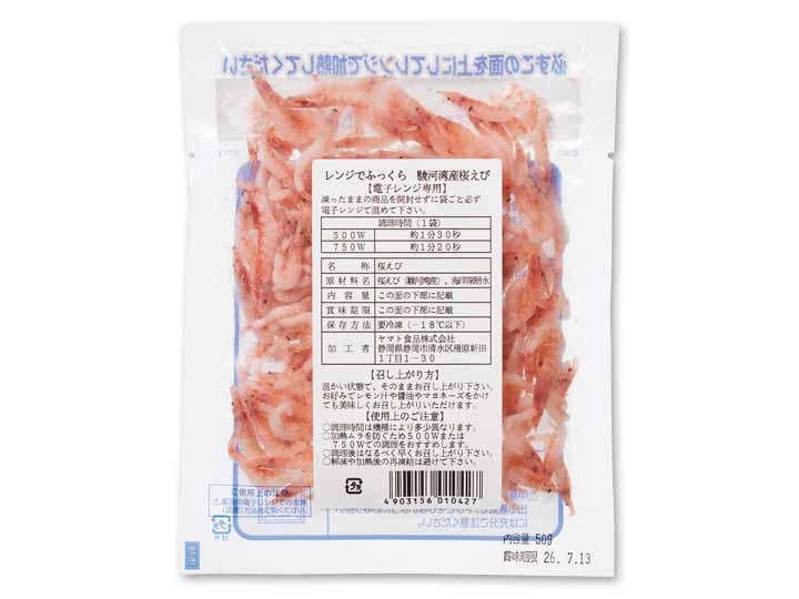 予約4／20週　レンジでふっくら　駿河湾産桜えび_3