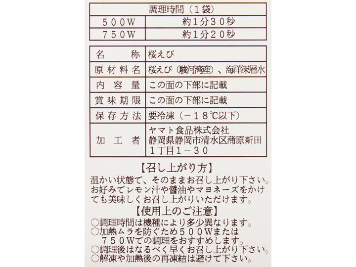 予約4／20週　レンジでふっくら　駿河湾産桜えび_4