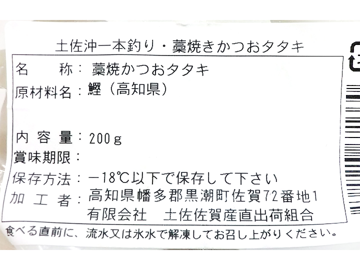 予約4／20週　徳用・本格わら焼きで香ばしい！土佐一本釣り鰹タタキ_5