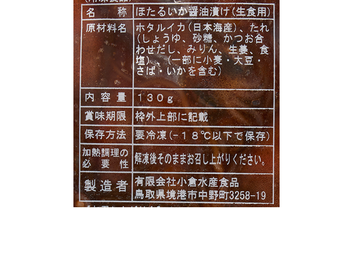 予約4／20週　日本海産ほたるいか醤油漬け_3