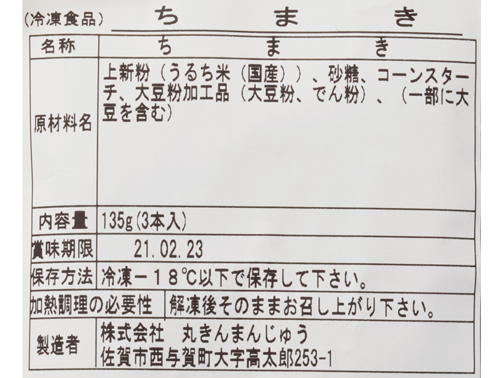 予約4／27週　笹香る　手巻きちまき_3