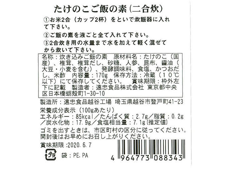 予約4／27週　国産たけのこご飯の素_3