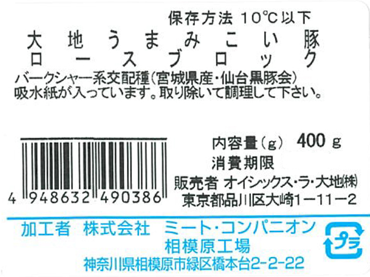 予約4／27週　大地うまみこい豚ロースブロック_5
